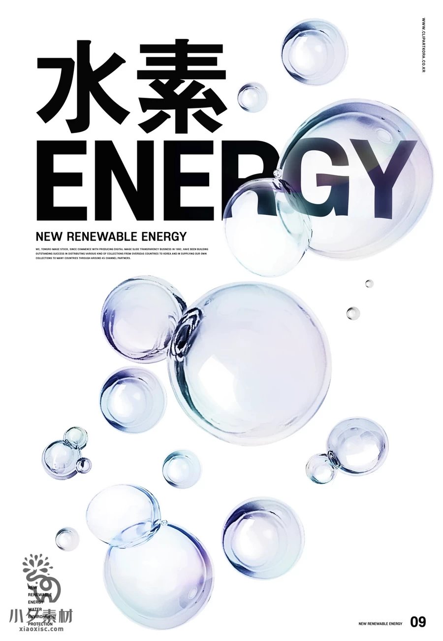 创意透明水珠水滴水泡气泡效果液态液体KV主视觉海报PSD设计素材【001】